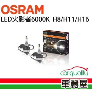 【Osram 歐司朗】LED頭燈OSRAM火影者6000K H8/H11/H16(車麗屋)