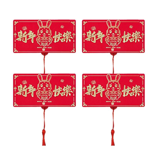 【COMET】創意10卡位折疊紅包袋4入-新年快樂(ZDHB-3)