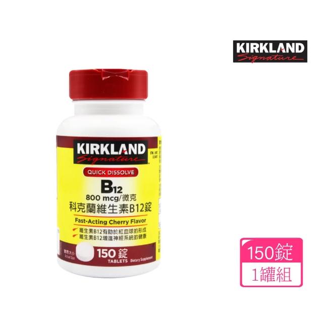 【Kirkland Signature科克蘭】維生素 B12錠(150錠)