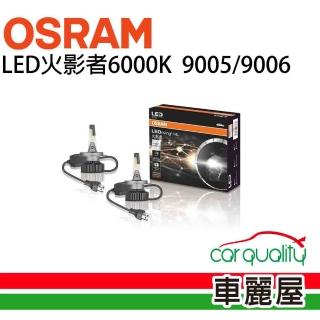 【Osram 歐司朗】LED頭燈OSRAM火影者6000K 9005/9006(車麗屋)