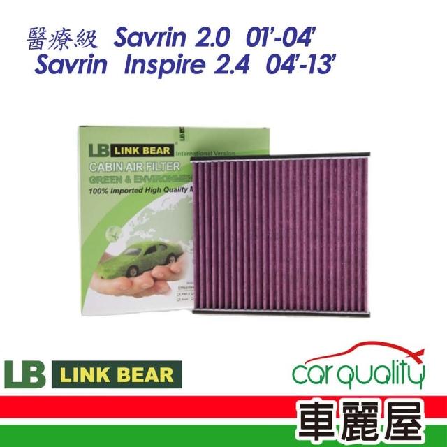 【LINK BEAR】冷氣濾網LINK醫療級 三菱LC4012PZC(車麗屋)