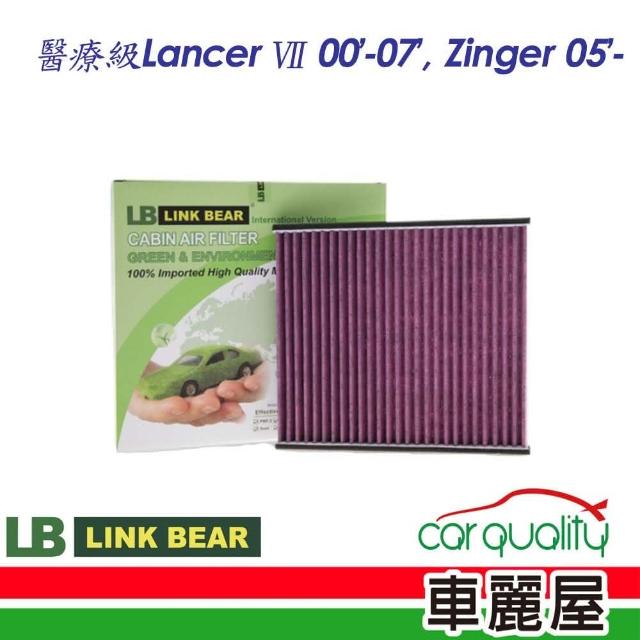 【LINK BEAR】冷氣濾網LINK醫療級 三菱LC8277PZC(車麗屋)