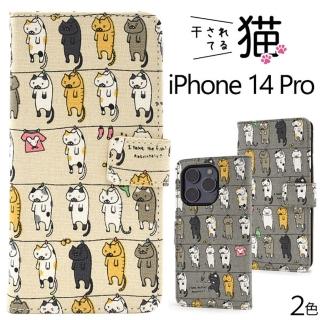 【日本PLATA】日本製 iPhone 14 Pro 可愛貓咪曬太陽圖案插卡可立式磁吸掀蓋防摔手機皮套(灰色米色)