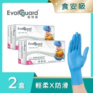 【Evolguard 醫博康】Classic食安級NBR丁輕柔手套 二盒 共200入(藍色/食品級/一次性/拋棄式手套)