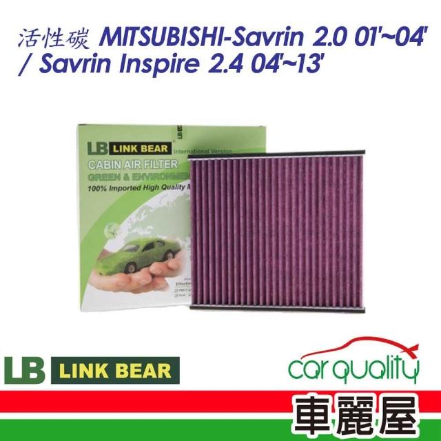 【LINK BEAR】冷氣濾網LINK活性碳MITSUBISHI LC-4012PZC-E(車麗屋)