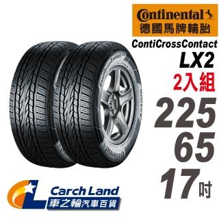 【Continental 馬牌】ContiCrossContact LX2 225/65/17-2 適用 CRV II . TIGUAN等車型(車之輪)