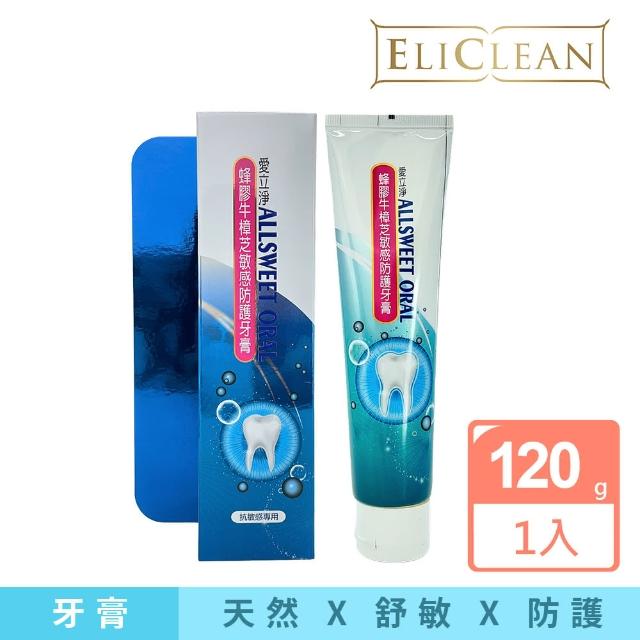 【Elizecosmo】蜂膠牛樟芝敏感防護牙膏 120g(去除牙菌斑)