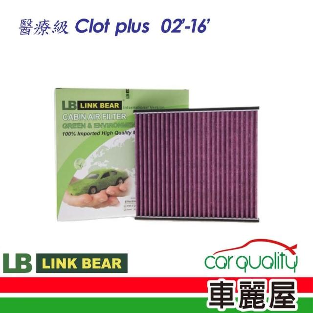 【LINK BEAR】冷氣濾網LINK醫療級 三菱LC-HS0140C(車麗屋)