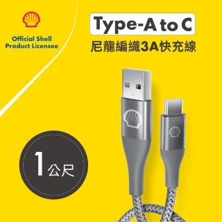 【SHELL 殼牌】USB-A to USB-C反光充電傳輸線 1M(CB-AC023)