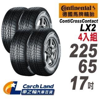 【Continental 馬牌】ContiCrossContact LX2 225/65/17-4 適用 CRV II . TIGUAN等車型(車之輪)