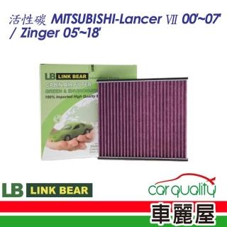 【LINK BEAR】冷氣濾網LINK活性碳MITSUBISHI LC-8277PZC-E(車麗屋)