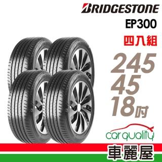 【BRIDGESTONE 普利司通】輪胎 EP300-2454518吋_四入組_245/45/18(車麗屋)