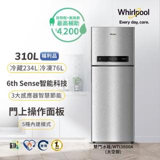 【Whirlpool 惠而浦】310公升一級能效變頻上下門冰箱-極光銀(WTI3600A福利品)