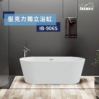 【iBenso】壓克力獨立浴缸 IB-906/120cm