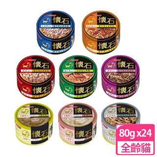 【NISSIN 日清】新懷石貓罐 80g*24罐(全齡貓、多種口味 副食)