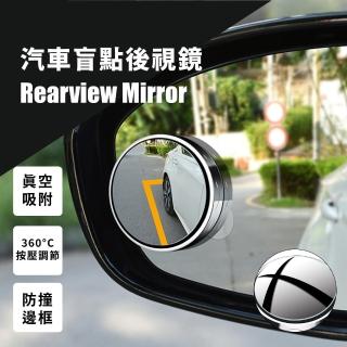 【汽車王】汽車盲點後視鏡-2入(防水 廣角 360度 可調整 吸附式 盲點鏡 小圓鏡 輔助鏡 後照鏡 倒車輔助)