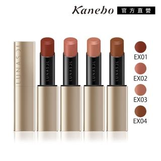 【Kanebo 佳麗寶】LUNASOL 魅力豐潤艷唇膏-絲緞光 4.5g(多色任選)