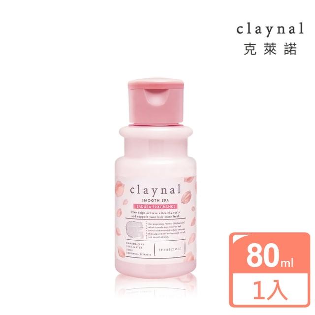 【claynal克萊諾】胺基酸白泥頭皮SPA護髮素 80ml(吉野櫻花-油性受損髮質適用)