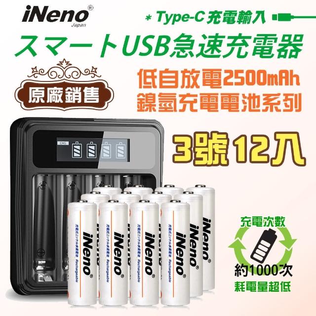 【iNeno】超大容量低自放 鎳氫 充電電池 2500mAh 3號/AA 12顆入+鎳氫電池液晶充電器