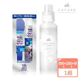 【日本FaFa】COCORO抗菌消臭濃縮洗衣精500ml+局部衣物去漬組200g