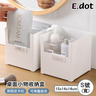 【E.dot】廚櫃可堆疊文件雜物收納盒/置物盒(Ｓ號寬15x14x14cm)