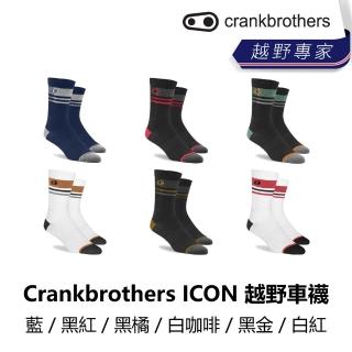 【Crankbrothers】ICON 越野車襪 藍/黑紅/黑橘/白咖啡/黑金/白紅