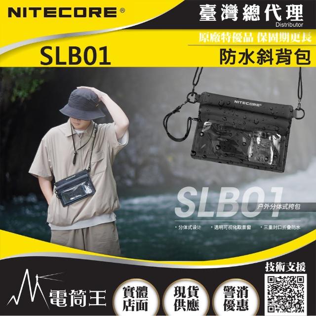 【NITECORE】電筒王 SLB01(防水休閒斜背包 三重防水 分體式設計 溯溪/游水/浮潛活動設計)