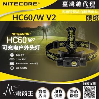【NITECORE】電筒王 HC60 V2(1200流明 130米 可充電戶外LED高亮度頭燈 5段亮度)
