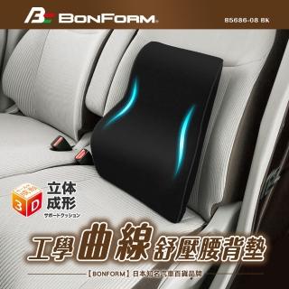【BONFORM】工學曲線舒壓腰背墊(B5686-08BK)