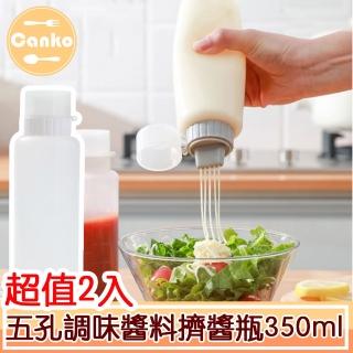 【Canko康扣】五孔調味醬料擠醬瓶/番茄醬沙拉醬裱花瓶 350ml/2入