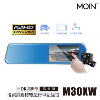 【MOIN 車電】M30XW 1080P觸控式雙鏡頭行車記錄器(贈16G)