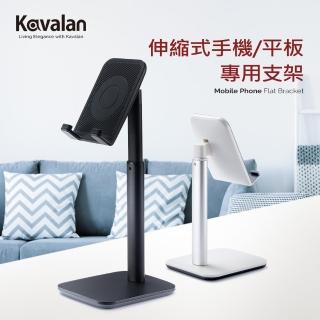 【Kavalan】伸縮式手機/平板專用支架(95-KAV012)