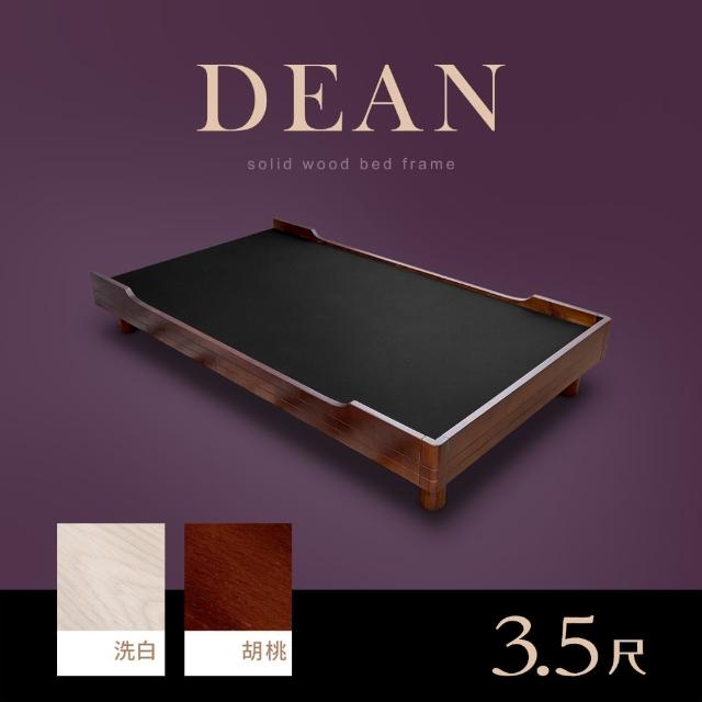 【BODEN】迪恩3.5尺單人實木床底/床架(兩色可選-不含床頭片及床墊)