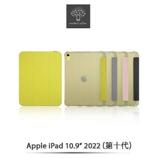 【Metal-Slim】Apple iPad 10.9吋 第10代 2022 內置筆槽 TPU軟殼全包覆三折立架式防摔保護皮套