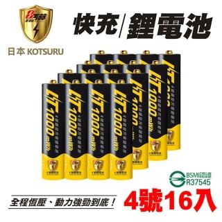 【KOTSURU】8馬赫4號/AAA恆壓可充式1.5V鋰電池16入(存電 循環充電 量販價)