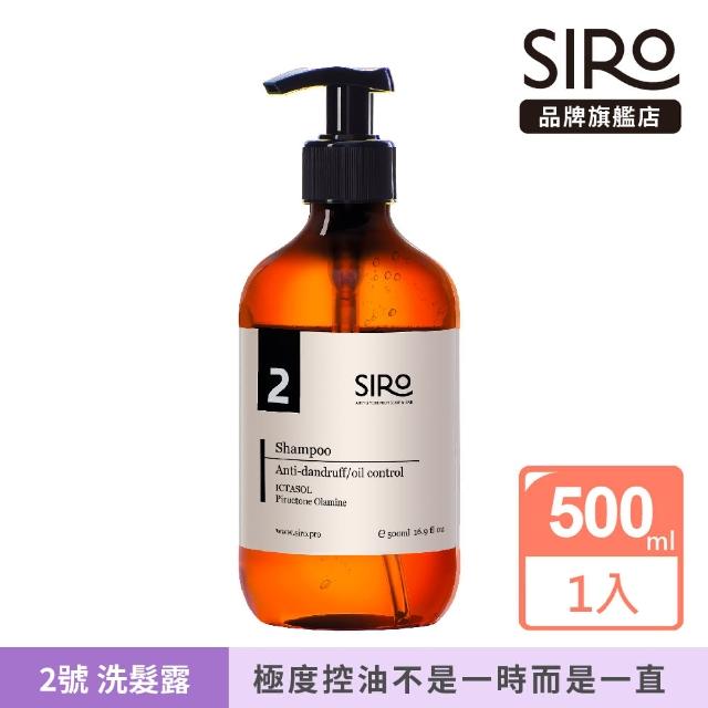 【Siro】2號洗髮露500ml(極度控油首選)
