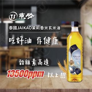 【東勝】泰國原裝茉莉香米玄米油 穀維素13500ppm(500ml/ 輕盈版新裝上市)