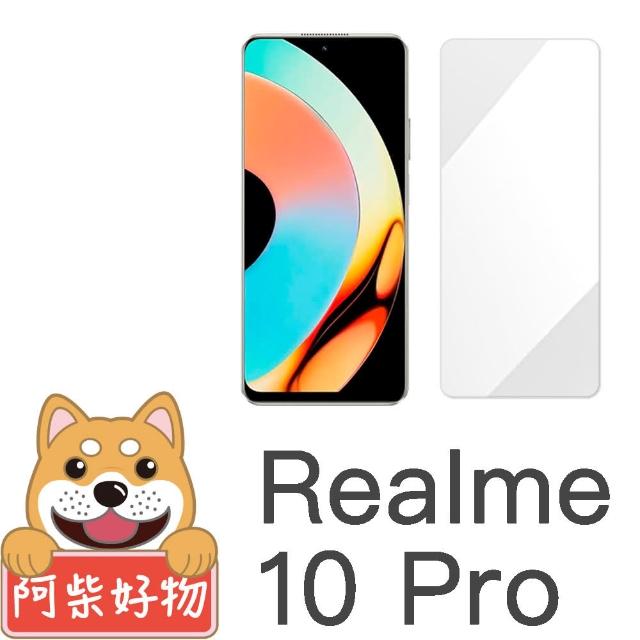 【阿柴好物】Realme 10 Pro 非滿版 9H鋼化玻璃貼