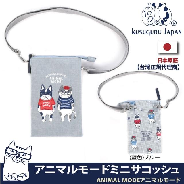 【Kusuguru Japan】日本眼鏡貓 手機包 單肩斜背二用包 小物包(ANIMAL MODE系列)