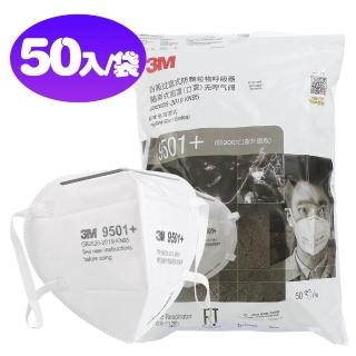 【3M】拋棄式口罩 工業防塵口罩50入 防塵防霾 立體口罩 柔軟親膚 3m口罩 B-3M9501+(立體口罩 成人口罩)