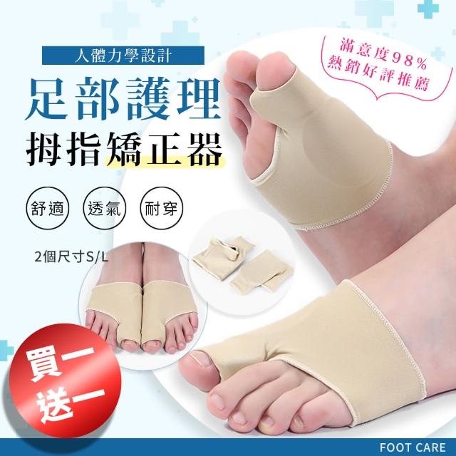 【買1對 送1對】SEBS拇趾外翻護理保護套(拇指分趾器 姆趾套 腳趾外翻襪 拇指外翻矯正器)