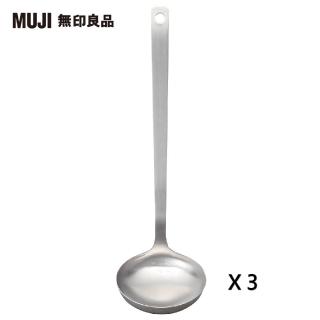 【MUJI 無印良品】不鏽鋼湯杓/大(3入組)