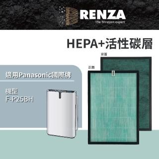 【RENZA】適用Panasonic 國際牌 F-P25BH 空氣清淨機(2合1HEPA+活性碳濾網 濾芯)