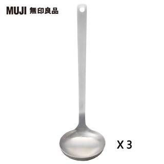 【MUJI 無印良品】不鏽鋼湯杓/小(3入組)
