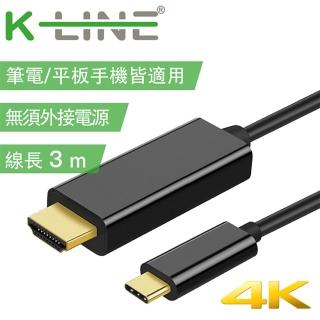 【K-Line】4K 高畫質 Type-c to HDMI 影音轉接線3M