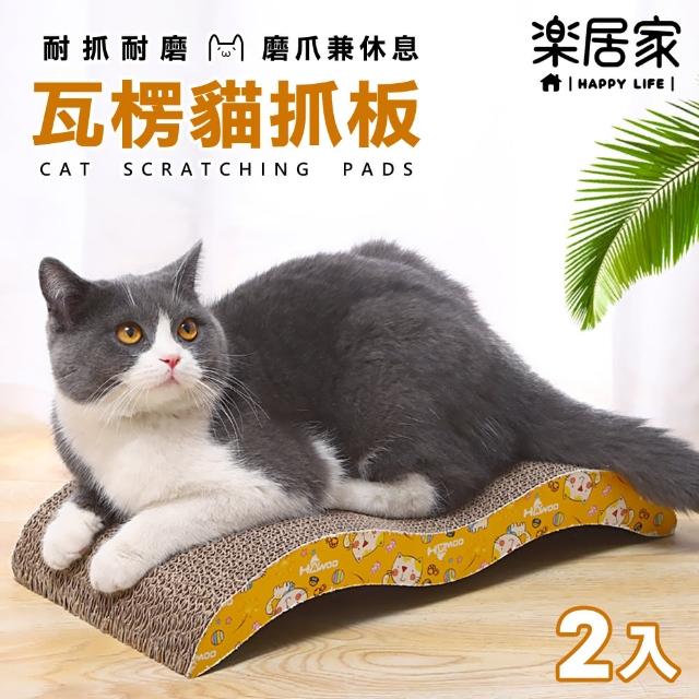 【樂居家】M型高密度瓦楞貓抓板-2入組(磨爪 貓窩 貓抓板)