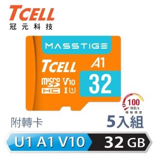【TCELL 冠元】5入組-MASSTIGE A1 microSDHC UHS-I U1 V10 100MB 32GB 記憶卡