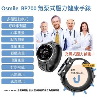 【Osmile】BP700(氣泵式壓力健康手錶)
