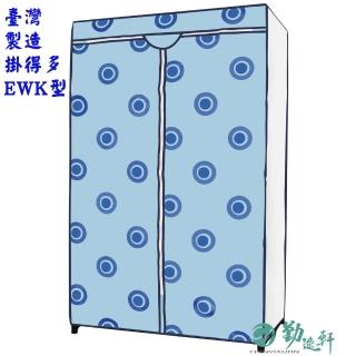 【Sanho 三和牌】掛得多EWK型點點天空藍DIY收納衣櫥組 布架合裝(台灣製造 現貨)