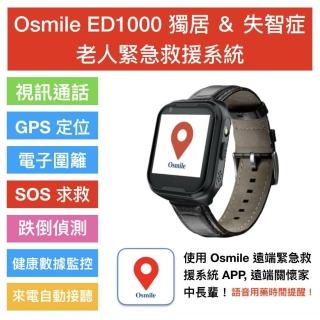 【Osmile】ED1000(獨居失智症老人緊急救援系統)